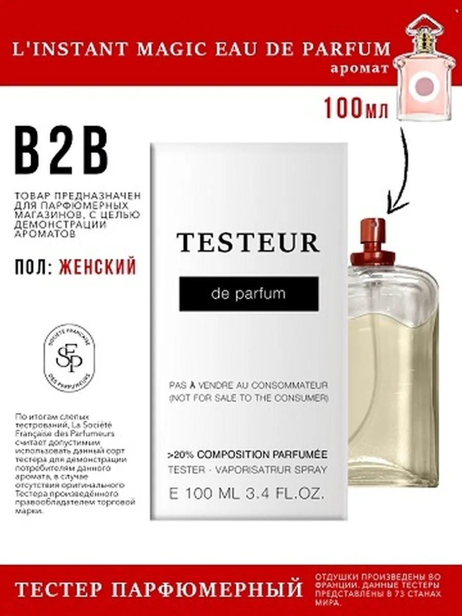 Economical Packaging ТЕСТЕР L'instant Magic Eau de Parfum, женский, 100мл
