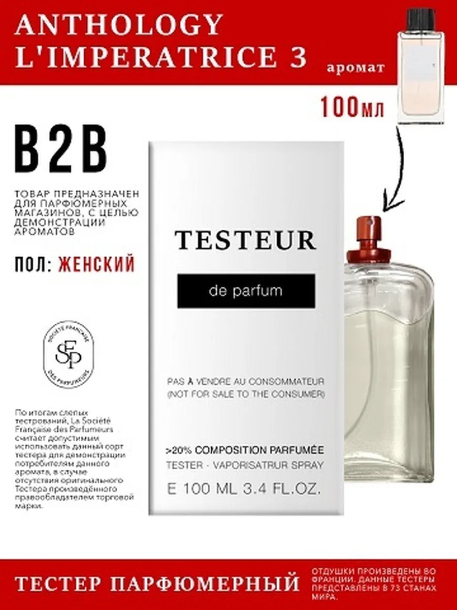 Economical Packaging ТЕСТЕР Anthology L'Imperatrice 3, женский, 100мл
