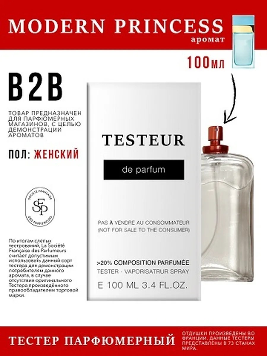 Economical Packaging ТЕСТЕР Modern Princess, женский, 100мл