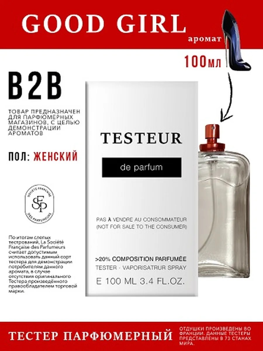 Economical Packaging ТЕСТЕР Good Girl, женский, 100мл