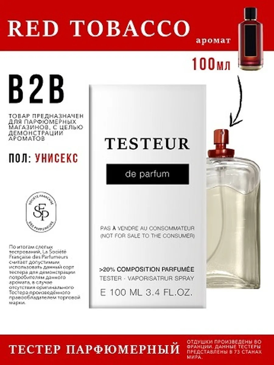Economical Packaging ТЕСТЕР Red Tobacco, унисекс, 100мл