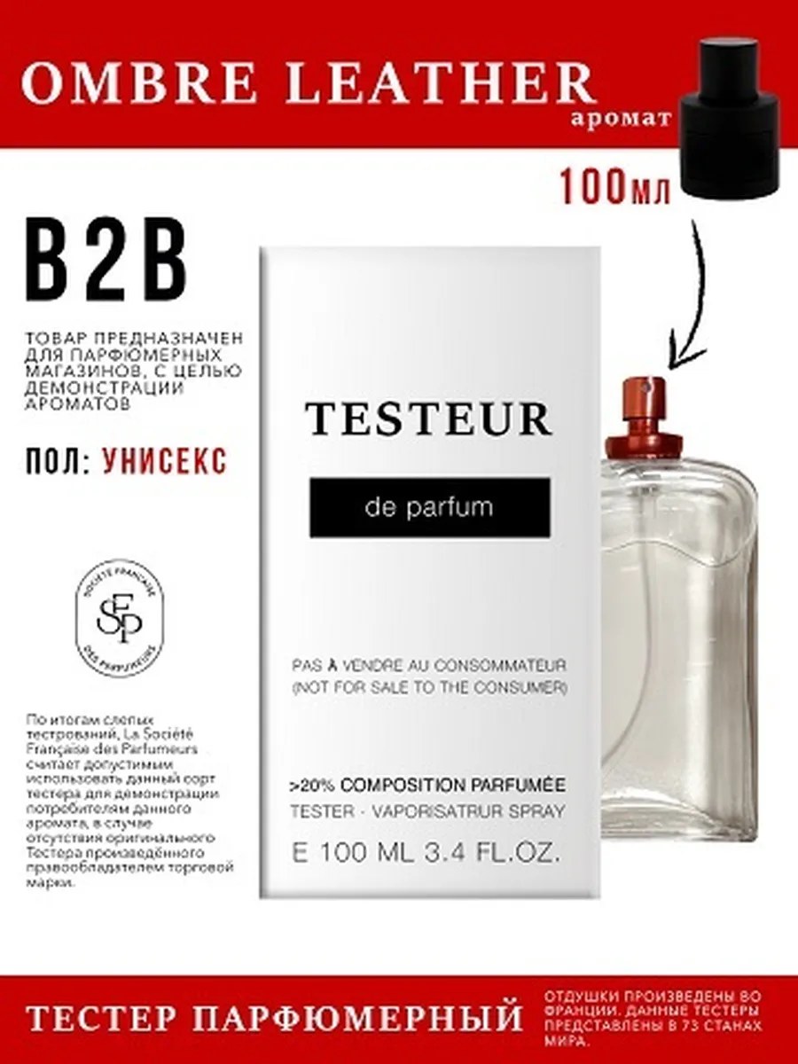 Economical Packaging ТЕСТЕР Ombré Leather, унисекс, 100мл