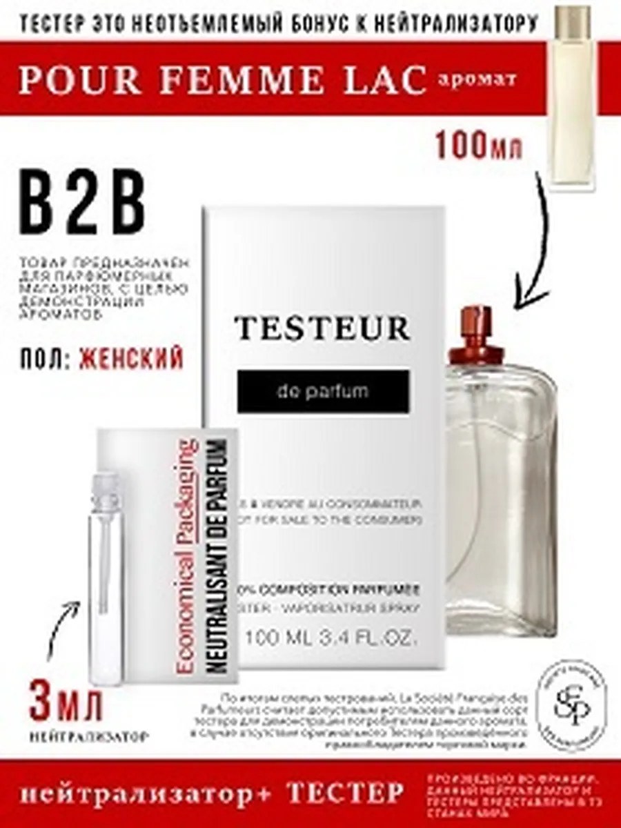 Economical Packaging ТЕСТЕР Pour Femme LAC , женский, 100мл