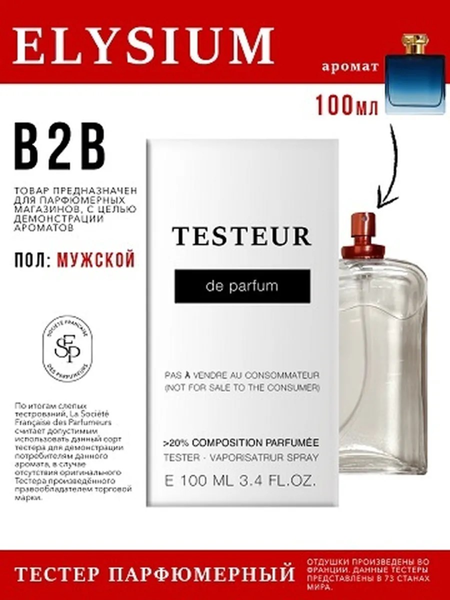 Economical Packaging ТЕСТЕР Elysium, мужской, 100мл