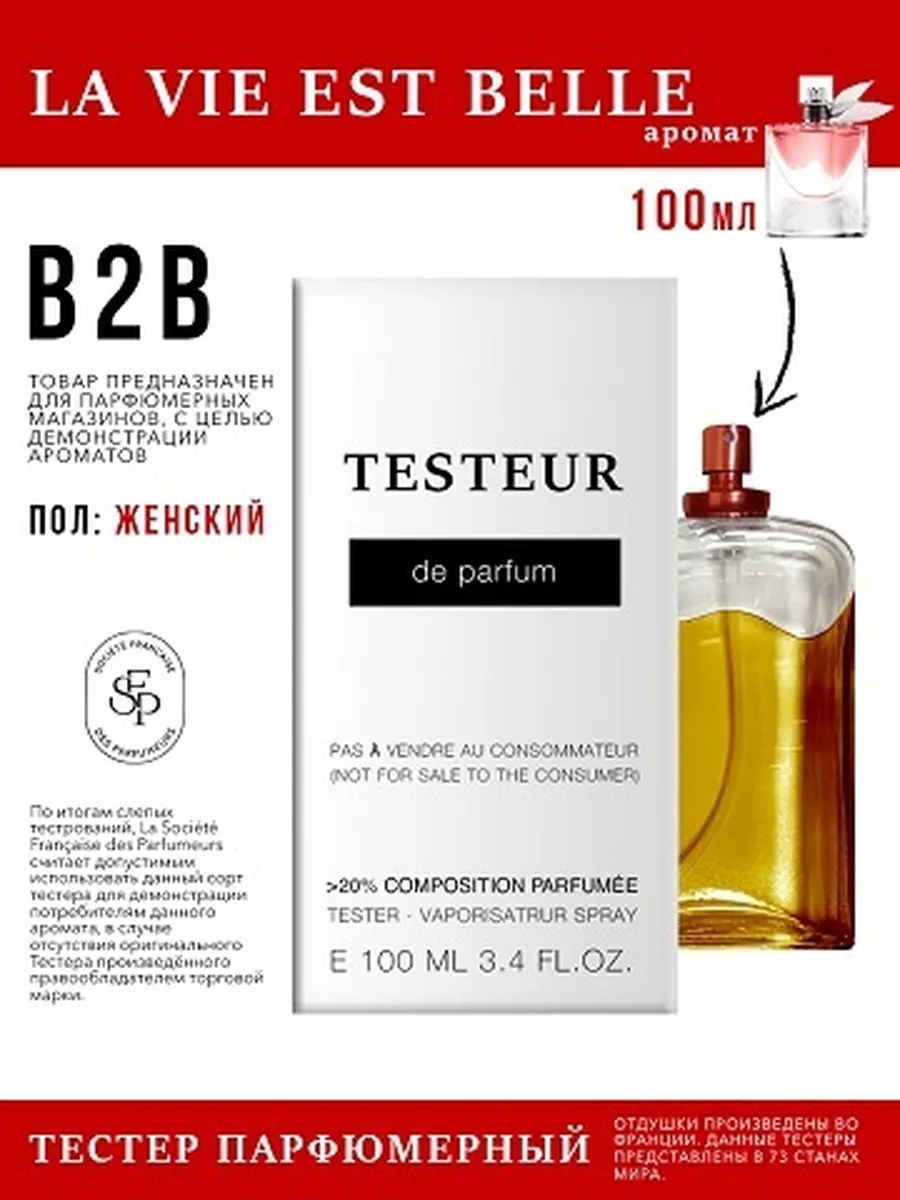 Economical Packaging ТЕСТЕР La Vie Est Belle, женский, 100мл