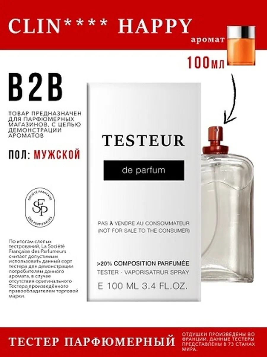 Economical Packaging ТЕСТЕР CLIN**** happy, мужской, 100мл