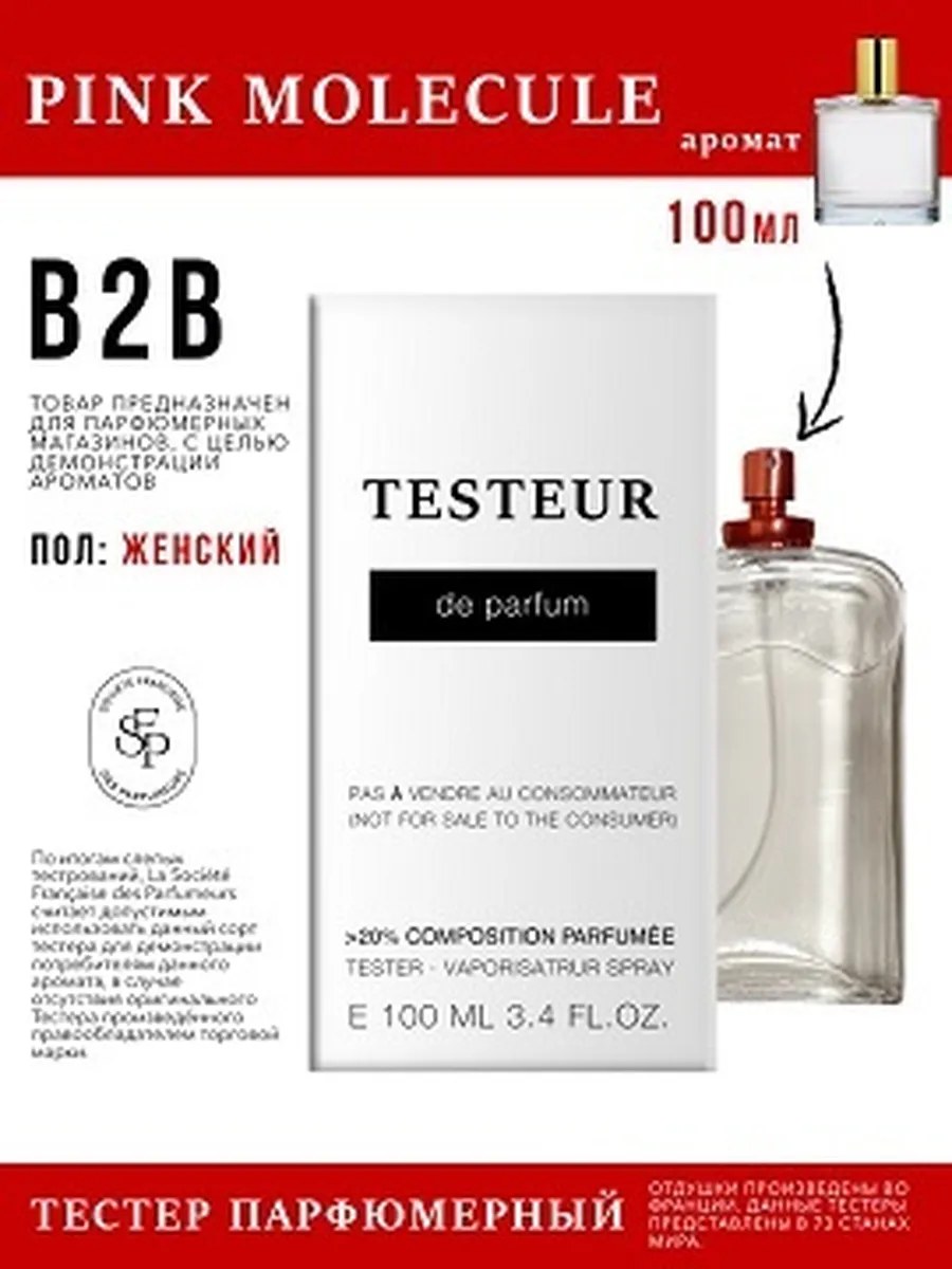 Economical Packaging ТЕСТЕР pink molecule, унисекс, 100мл