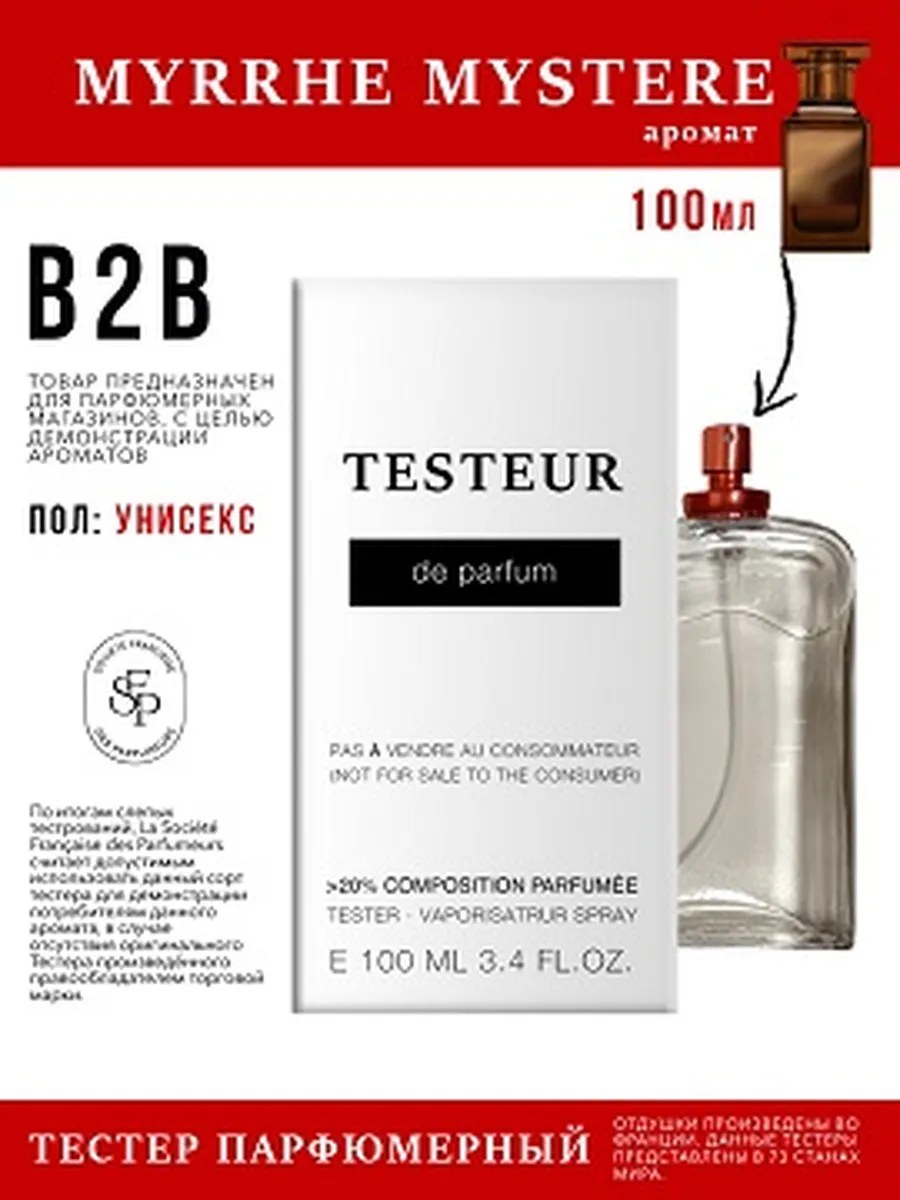 Economical Packaging ТЕСТЕР Myrrhe Mystere, унисекс, 100мл