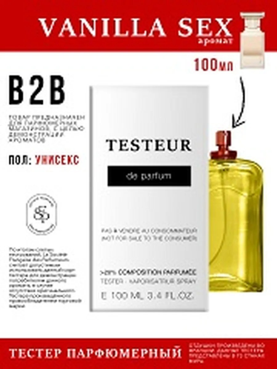 Economical Packaging ТЕСТЕР Vanilla Sex унисекс, 100мл.