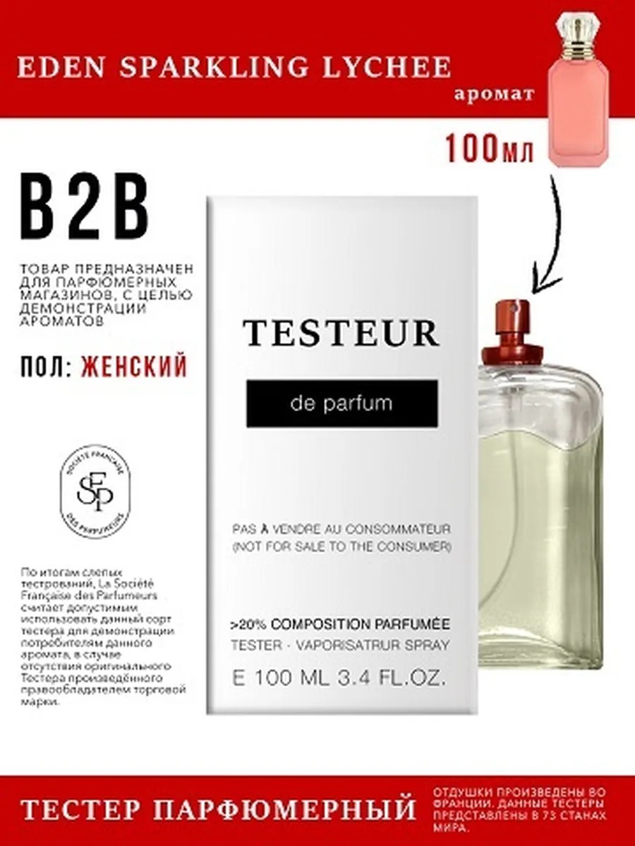 Economical Packaging ТЕСТЕР Eden Sparkling Lychee , женский, 100мл
