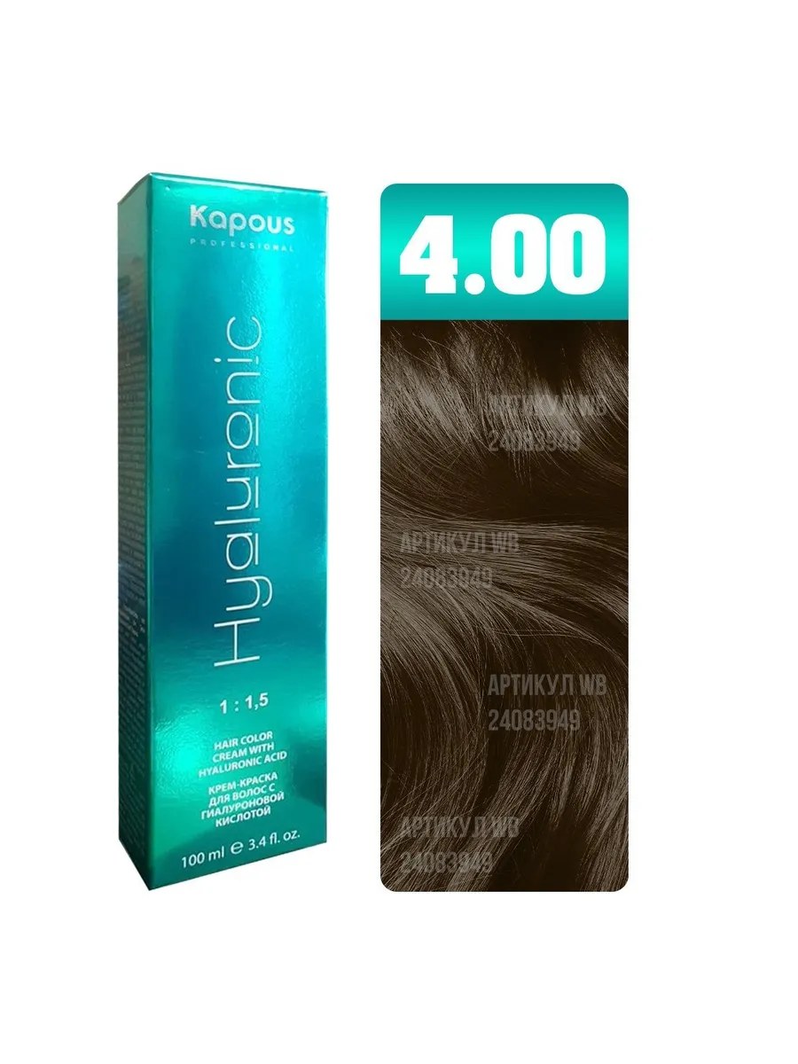 Kapous Professional Крем-краска для волос Hyaluronic Acid,  с гиалуроновой кислотой, тон №4.00, Коричневый интенсивный, 100 мл