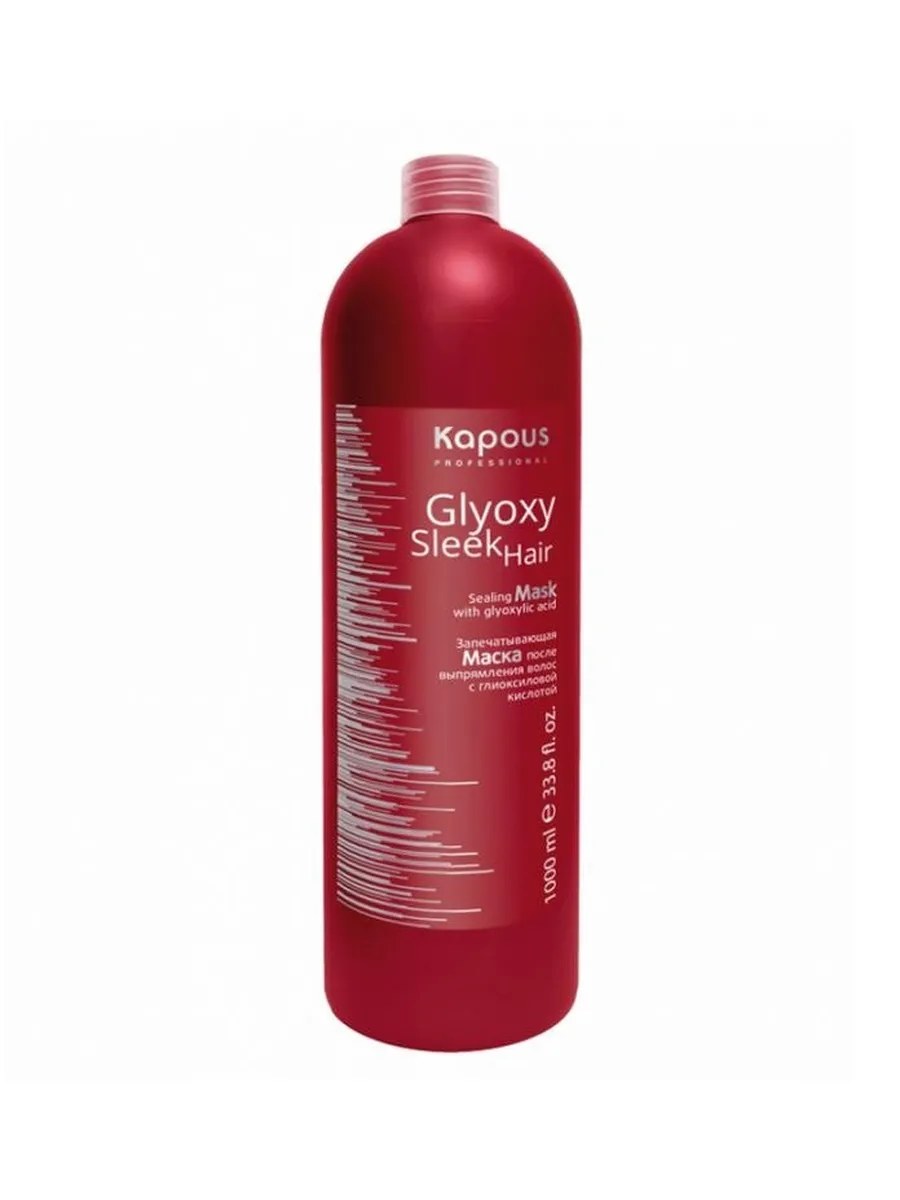 Kapous Professional GlyoxySleek Hair Маска после выпрямления волос, запечатывающая, с глиоксиловой кислотой, 1000 мл