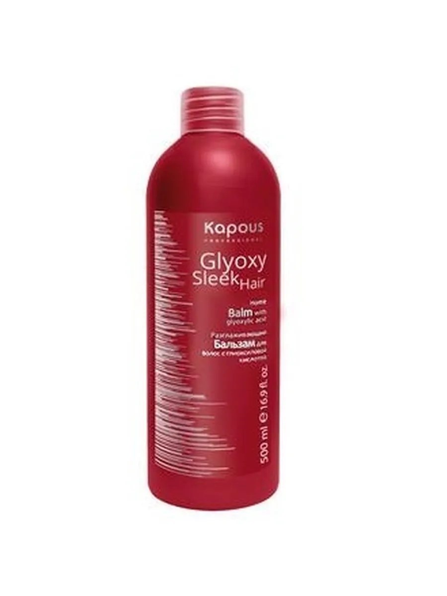 Kapous Professional GlyoxySleek Hair Бальзам для волос, разглаживающий, с глиоксиловой кислотой, 500 мл