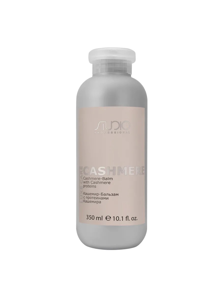 Kapous Studio Professional Luxe Care Бальзам-кашемир для волос, с протеинами кашемира, 350 мл