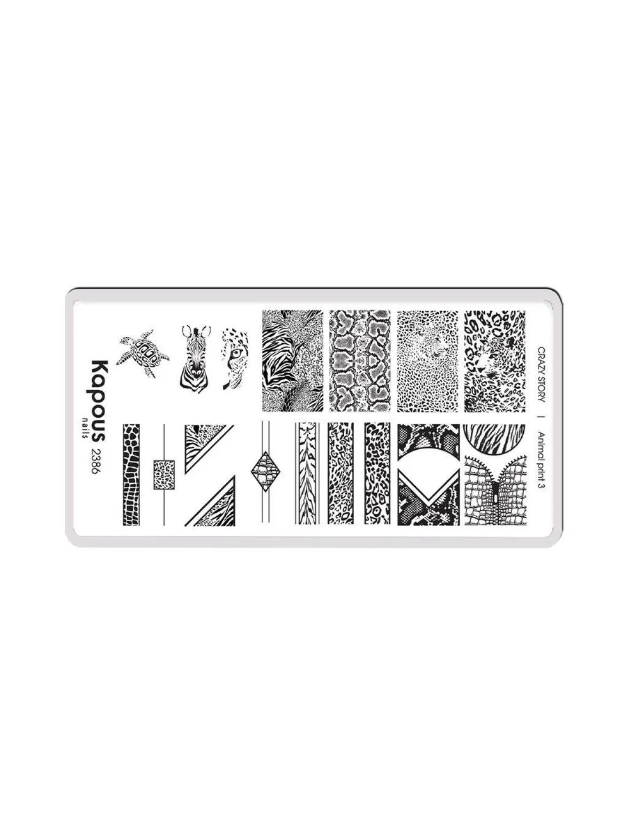 4 Kapous Professional Nails Пластина для стемпинга, Animal print 3  ,