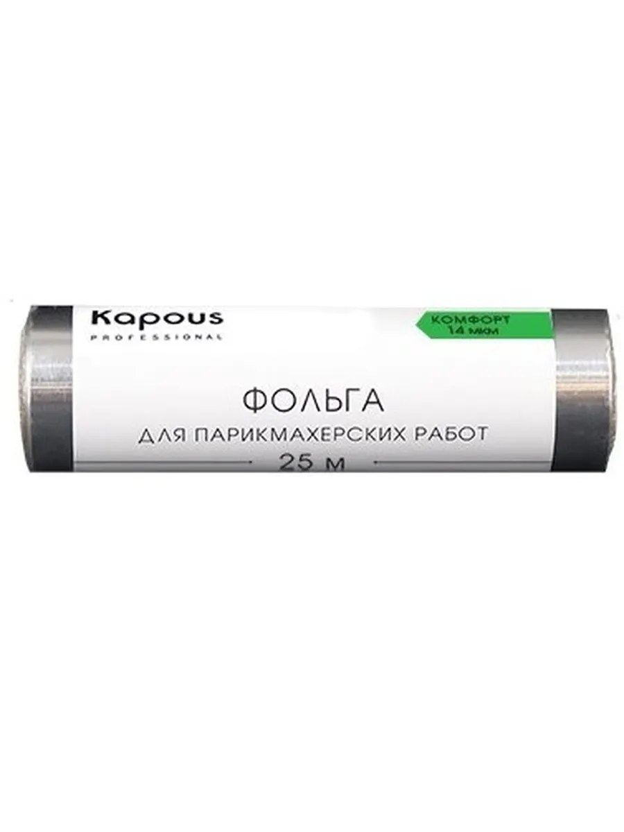 Kapous Professional Фольга для парикмахерских работ, Комфорт, алюминовая, 14 мкм, 25 метров, шт