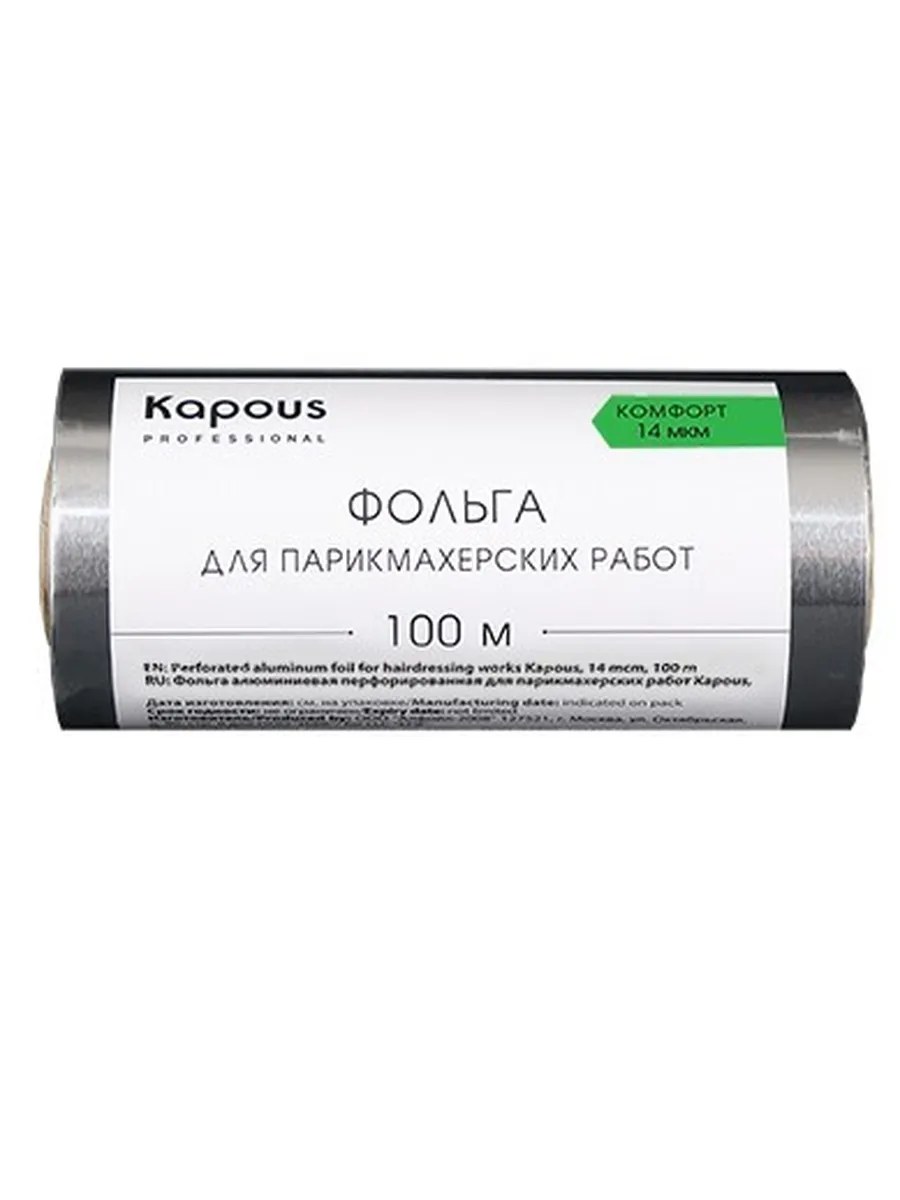 Kapous Professional Фольга для парикмахерских работ, Комфорт, алюминовая, 14 мкм, 100 метров, шт