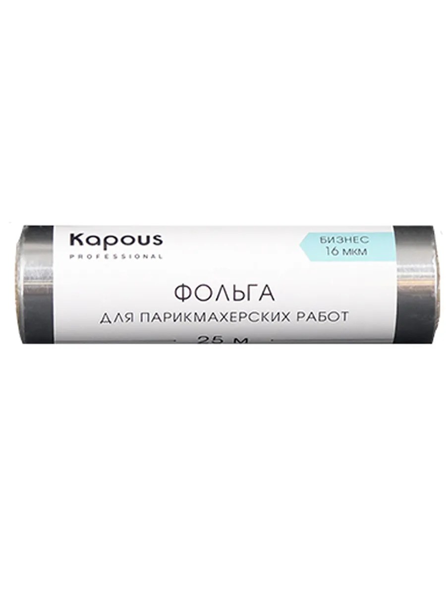 Kapous Professional Фольга для парикмахерских работ, Бизнес, алюминовая, 16 мкм, 25 метров, шт