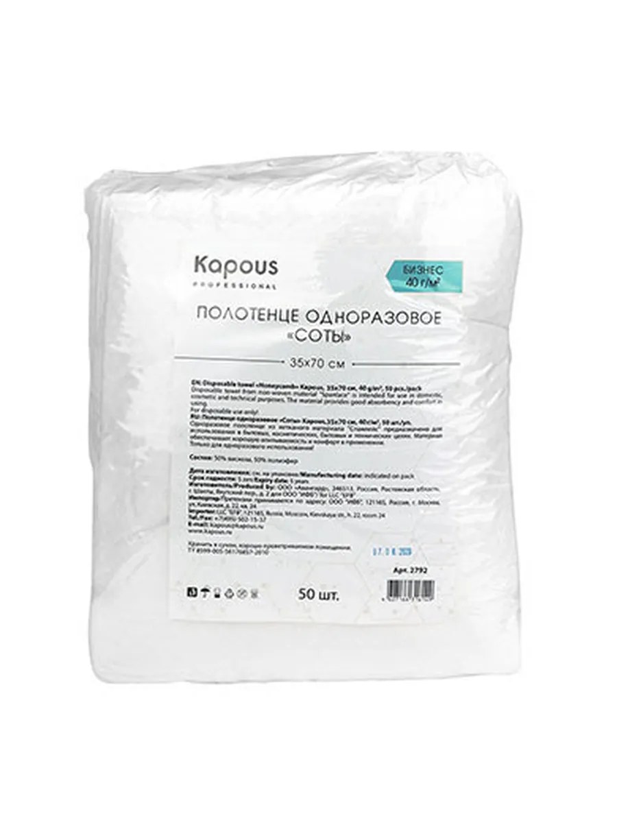 Kapous Professional Полотенце одноразовое "Соты", 35*70 cм, 40 г/м2, упаковка 50 шт