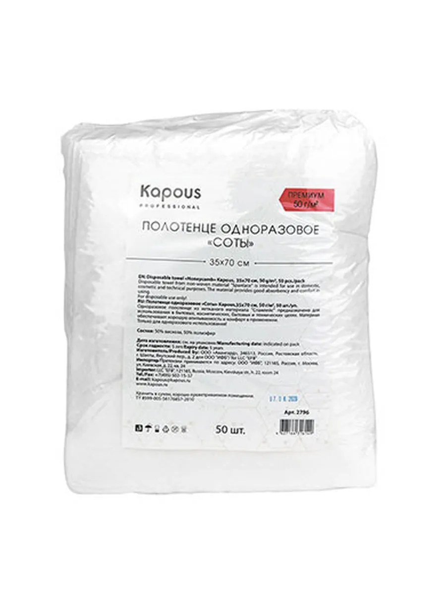Kapous Professional Полотенце одноразовое "Соты", 35*70 cм, 50 г/м2, упаковка 50 шт