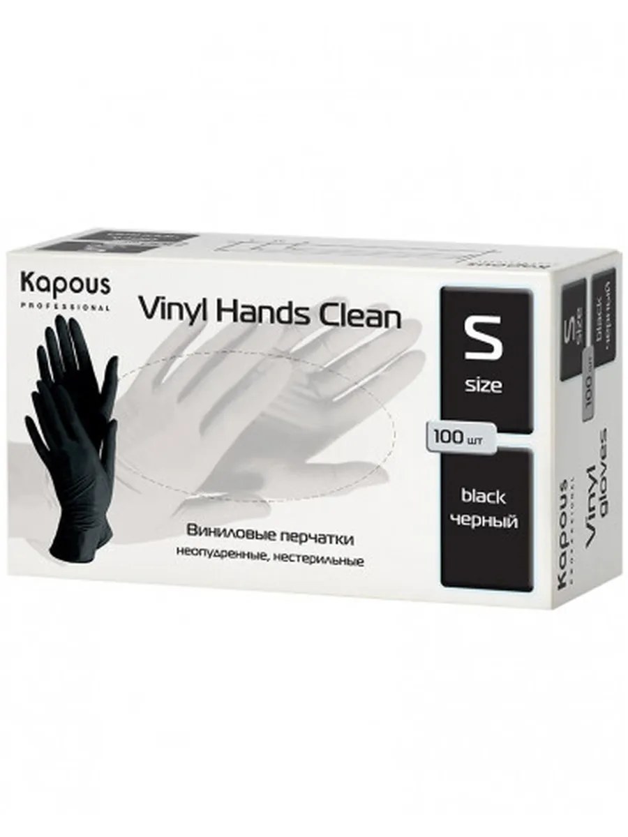 Kapous Professional Перчатки виниловые Vinyl Hands Clean, неопудренные, нестерильные, Черные, S, 100 шт