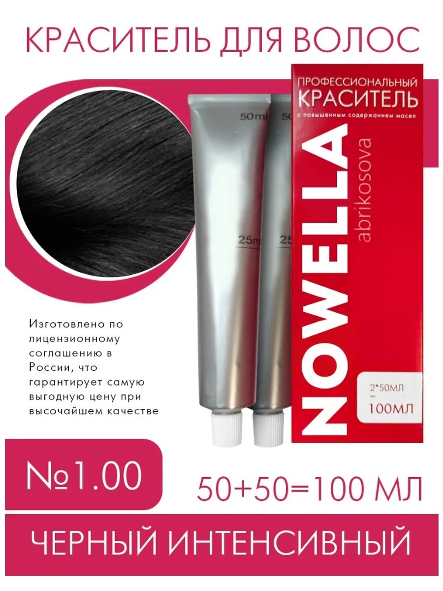 NOWELLA Краска для волос, №1.00 Черный интенсивный, 100 мл