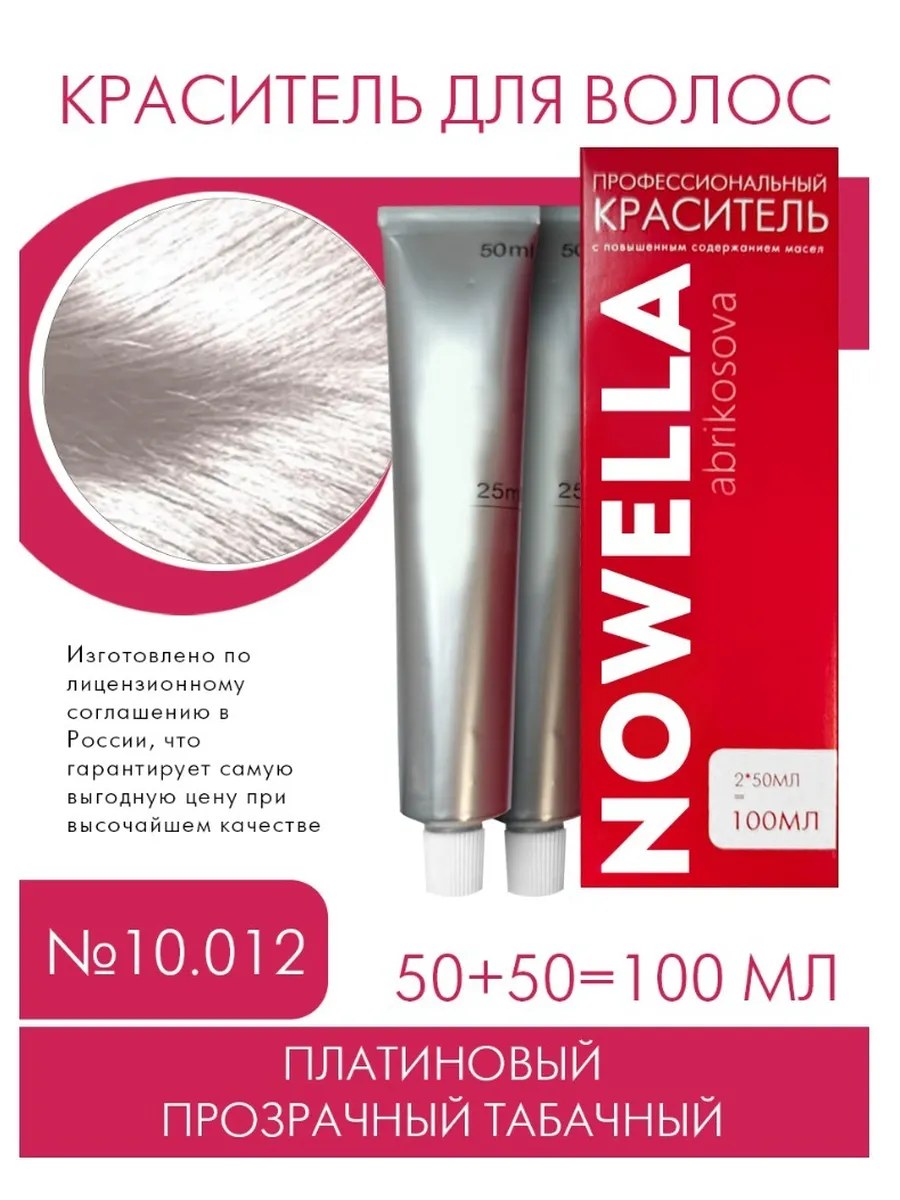 NOWELLA Краска для волос, №10.012 Платиновый прозрачный табачный, 100 мл