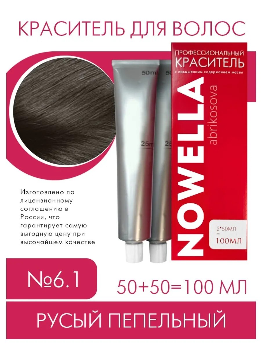 NOWELLA Краска для волос, №6.1 Русый пепельный, 100 мл